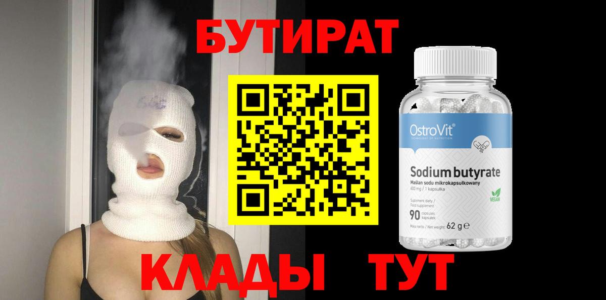 БУТИРАТ BDO 33% Нальчик