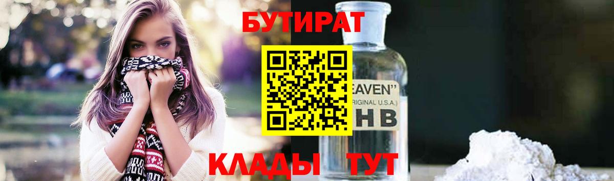 Бутират бутик  Вход с VPN  Нальчик 
