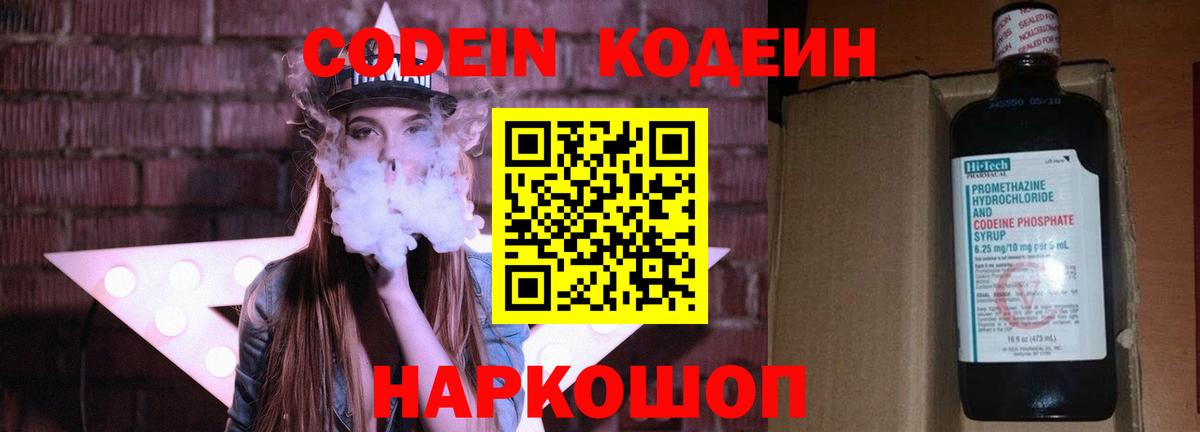 Кодеин напиток Lean (лин) Нальчик