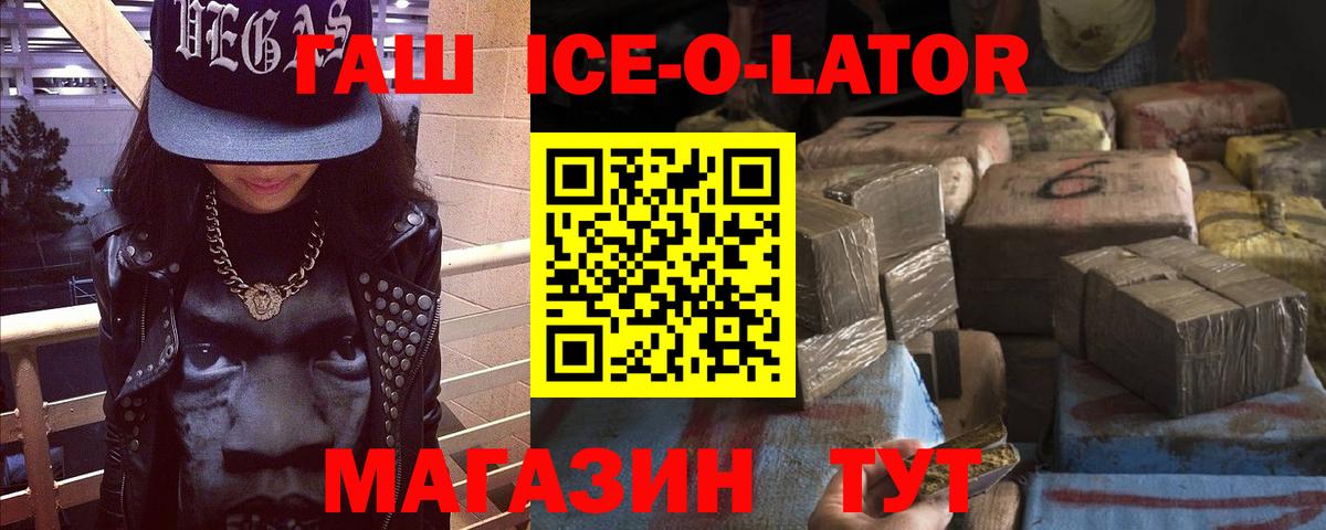 Нальчик  ГАШИШ ice o lator  купить закладку  Гашиш Cannabis  Вход с VPN 